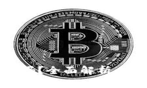 小狐钱包转换币是真的吗？全面解析小狐钱包的安全性与功能