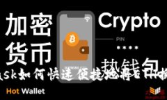 MetaMask如何快速便捷地将