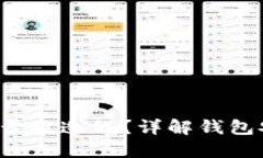 小狐钱包安全吗？能否被