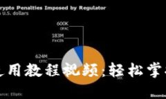 小狐钱包手机版使用教程