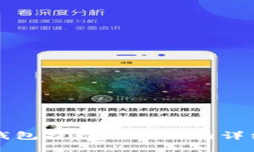 小狐钱包提现到微信的详细指南