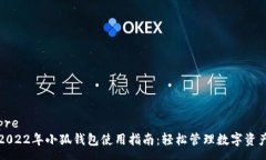 pre2022年小狐钱包使用指南
