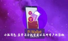 小狐钱包：监管与合规分