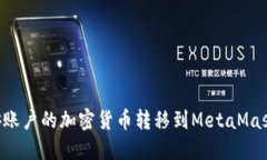 如何将币安账户的加密货