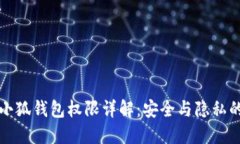 华为手机小狐钱包权限详