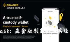 MetaMask: 是金融创新的工具