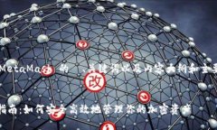下面是一个关于 MetaMask 的