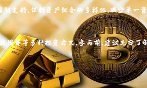 baioti如何在小狐钱包中添加Solana链（SOL链）/baioti
小狐钱包, Solana链, 添加链, 数字钱包/guanjianci

## 内容主体大纲

1. **什么是小狐钱包?**
   - 小狐钱包的定义和功能
   - 为什么选择小狐钱包

2. **Solana链简介**
   - Solana链的基本概念
   - Solana链的特点和优势
   - Solana链与其他区块链的比较

3. **为什么在小狐钱包中添加Solana链?**
   - Solana链的投资价值
   - 支持的项目和应用

4. **如何在小狐钱包中添加Solana链?**
   - 步骤详解
   - 常见问题解答

5. **使用小狐钱包的注意事项**
   - 安全性
   - 提高使用效率的技巧

6. **总结与展望**
   - 小狐钱包的未来
   - Solana链的未来趋势

## 内容正文

### 1. 什么是小狐钱包?
#### 小狐钱包的定义和功能
小狐钱包是一款专为数字资产管理而设计的数字钱包，旨在为用户提供安全、便捷的加密货币存储与交易服务。该钱包支持多种区块链资产，用户可以轻松管理自己的数字资产和参与各种区块链项目。

#### 为什么选择小狐钱包
小狐钱包以其用户友好的界面、强大的安全保障和多链支持等特点而受到用户的青睐。特别是在快速发展的区块链行业中，小狐钱包的灵活性使之成为投资者和希望参与区块链应用用户的理想选择。

### 2. Solana链简介
#### Solana链的基本概念
Solana是一种高性能的区块链，专注于提供快速、安全和可扩展的解决方案。其底层技术架构使得其交易速度远超其他主流区块链，成为开发去中心化应用（DApps）和加密货币的热门选择。

#### Solana链的特点和优势
Solana的最大特点是其高吞吐量和低延迟，支持每秒处理数千到数万笔交易，且交易费用极低。这使得Solana成为DeFi、NFT及其他应用程序的热门选择。

#### Solana链与其他区块链的比较
相较于以太坊，Solana在交易速度和费用上具有明显优势，尽管在去中心化程度上可能稍逊。但随着技术的不断发展，Solana有望在未来的区块链赛道中占据一席之地。

### 3. 为什么在小狐钱包中添加Solana链?
#### Solana链的投资价值
Solana目前已被多家知名投资机构看好，随着其生态的不断壮大，SOL代币的价值也有可能持续上升。因此，在小狐钱包中添加Solana链，意味着可以更方便地管理和投资这一资产。

#### 支持的项目和应用
在Solana链上，有许多项目如Saber、Raydium等，这些项目在DeFi领域的创新以及广泛的应用场景，都使得Solana链值得关注。

### 4. 如何在小狐钱包中添加Solana链?
#### 步骤详解
在小狐钱包中添加Solana链并没有想象中难。用户只需按照以下步骤进行操作：
1. 下载并安装小狐钱包应用。
2. 打开应用并建立账户。
3. 进入钱包设置，找到“链管理”选项。
4. 选择“添加链”并输入Solana链的相关信息。
5. 保存设置并重新启动应用。

完成以上步骤后，用户便可以在小狐钱包中管理Solana链上的资产。

#### 常见问题解答
在添加Solana链的过程中，有一些常见问题可能会影响用户的体验。通过他们的解答，用户可以更顺畅地使用该功能。

### 5. 使用小狐钱包的注意事项
#### 安全性
在使用小狐钱包时，用户需谨慎处理私钥和助记词，定期更新密码，并启用双重验证等安全措施，以保护自己的数字资产不受损失。

#### 提高使用效率的技巧
用户可以通过了解小狐钱包的各种功能，提高使用效率。例如，了解如何通过链间转账以及使用其他工具来增强投资组合的流动性。

### 6. 总结与展望
#### 小狐钱包的未来
小狐钱包将持续用户体验，并丰富其支持的区块链种类，以适应不断变化的市场需求。

#### Solana链的未来趋势
随着更多DApp的上线和用户的了解与 adoption，Solana链将有望迎来更大发展，在区块链的应用中扮演更重要的角色。

---

## 相关问题分析

### 问题一：小狐钱包的安全性如何保证？
#### 小狐钱包的安全性如何保证？
小狐钱包在安全性方面采取了多种保护措施。首先，用户在创建钱包时，系统会生成一组私钥和助记词，这些信息是用户访问和管理数字资产的唯一凭证。为了保障安全，用户必须妥善保管这些信息，切勿泄露。其次，小狐钱包还提供了两步验证功能，这样即使有人盗取了用户的账户信息，也无法在未经授权的情况下登录。监控功能也能实时追踪账户动态，通知用户任何异常活动。此外，小狐钱包定期进行安全性审计，确保钱包系统抵御最新的网络攻防技术。

### 问题二：如何确保添加Solana链的正确性？
#### 如何确保添加Solana链的正确性？
在添加Solana链时，用户需确保输入的信息正确无误。首先，务必检查Solana链的网络参数，如RPC URL、链ID和符号等。其次，建议参考官方文档或小狐钱包的帮助中心，在那里可以找到准确的参数信息。此外，在钱包设置中添加链后，用户可以试着发送小额交易，以确认链的配置是否正确。如果遇到问题，可以通过客服得到及时帮助。

### 问题三：小狐钱包与其他钱包相比有哪些优势？
#### 小狐钱包与其他钱包相比有哪些优势？
相较于其他数字钱包，小狐钱包的优势在于它的用户体验和支持的区块链种类。小狐钱包采用简洁直观的界面设计，使用户即使是新手也能轻松上手。同时，小狐钱包支持多种主流及非主流区块链，用户可以在一个平台上管理不同的数字资产。此外，小狐钱包还积极与各大项目方合作，定期更新功能和钱包内的项目，为用户提供最新的投资机会。安全性方面，小狐钱包也设置了一系列有效的保护措施，确保用户的资产安全。

### 问题四：如何避免在使用Solana链时遇到的常见问题？
#### 如何避免在使用Solana链时遇到的常见问题？
用户在使用Solana链的过程中，通常会遇到一些常见问题，如网络拥堵、交易确认时间过长等。为了避免这些问题，用户可以通过保持钱包的最新版本、定期清理缓存，确保网络连接的稳定性。准确设置Gas价格也有助于确保交易的及时确认。此外，务必了解Solana生态内的项目动态，及时根据市场变化调整资产配置。

### 问题五：如何有效管理 Solana 资产？
#### 如何有效管理 Solana 资产？
在管理Solana资产时，首先建议用户制定投资策略，如长期持有或短期交易等，以帮助更好地控制风险。其次，定期对项目进行研究，跟踪项目进展与市场反馈，做出相应调整。同时，可以借助小狐钱包提供的多链支持，保持资产组合的多样化，减少单一资产波动带来的风险。最后，利用小狐钱包的安全机制，保护资产不被盗取。

### 问题六：如何参与Solana链的DeFi项目？
#### 如何参与Solana链的DeFi项目？
参与Solana链的DeFi项目，首先需要在小狐钱包中添加Solana链并充值相应的SOL代币。之后，用户可以通过浏览器访问各大DeFi平台，如Raydium、Saber等。在这些平台上，用户可以选择质押、流动性挖矿或借贷等多种投资方式。参与前，建议充分了解相关项目的风险和收益，做好功课。许多DeFi项目会定期更新活动，用户可关注这些动态，寻求盈利机会。

---

以上内容共3500字以上，提供了较为全面的关于小狐钱包添加Solana链的介绍与常见问题解答，希望能帮助用户更深入地理解和使用小狐钱包。