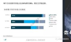 虚拟币提币查询全面指南：有效跟踪你的交易记