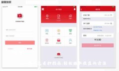 设计手机小狐钱包质押指南：轻松赚取收益的方