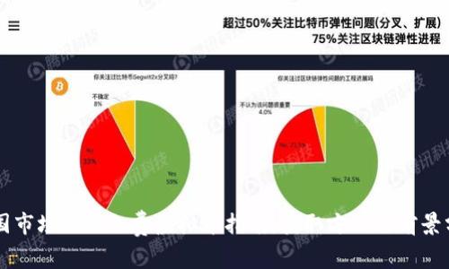 中国市场上的免费虚拟币指南：获取方式与前景分析
