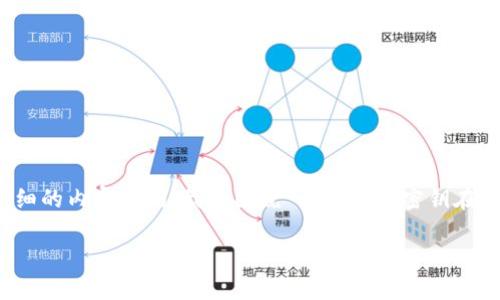 为了给您提供一个良好的、关键词，以及详细的内容大纲，我将围绕“小狐钱包密钥在哪里”这一主题进行组织。以下是相关内容：

如何安全寻找小狐钱包密钥：全面指南