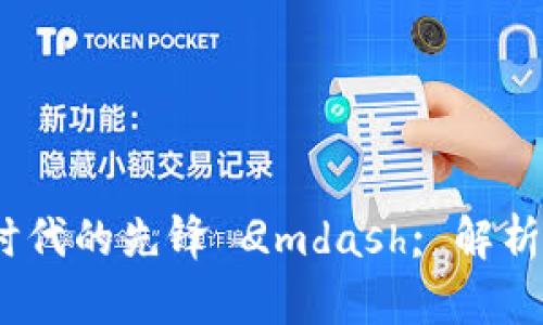 诺贝尔虚拟币：数字货币新时代的先锋 
								
                        </div>
					<!-- Share & comments area start -->
					<div class=