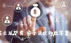 小狐钱包英文版下载：安