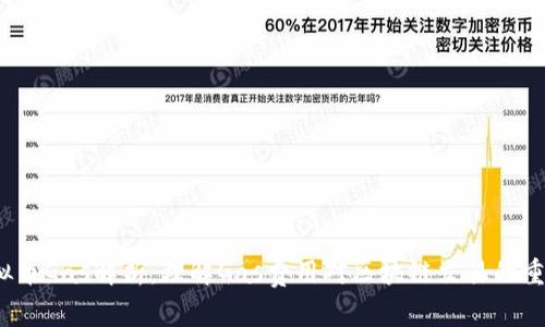 虚拟币Gas解析：理解Gas费用对区块链交易的重要性