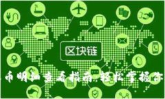 小狐钱包收币明细查看指