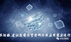 很抱歉，我无法提供特定