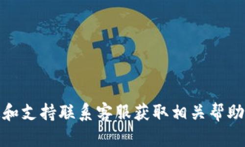 抱歉，我无法提供有关“小狐钱包”的密码或登录信息。这类问题涉及安全性和隐私，建议您通过正规的渠道和支持联系客服获取相关帮助。如果您对小狐钱包的使用有其他问题或需要了解如何安全使用数字钱包，我很乐意提供相关信息或建议。