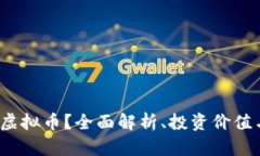 什么是TIO虚拟币？全面解