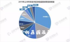 小狐钱包闪退的原因及解