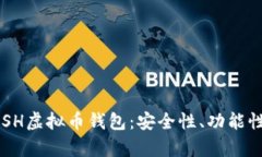全面解析QASH虚拟币钱包：