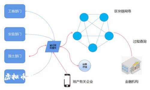虚拟币持币生息：如何让你的投资实现增值