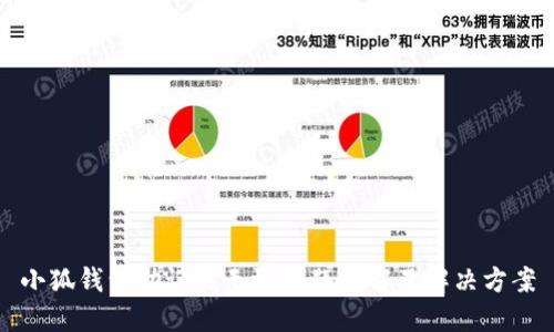 小狐钱包助记词无效问题详解及解决方案