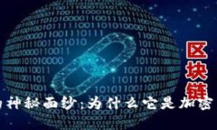 揭开虚拟币监狱的神秘面