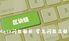 MetaMask问题解析：常见问题