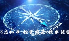 深入解析XYC虚拟币：投资