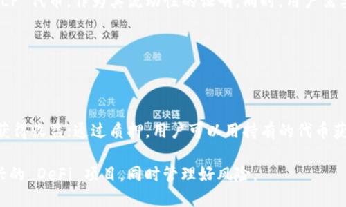 baioti新手必看：MetaMask 代币的全面指南/baioti
MetaMask, 代币, 加密货币, 钱包/guanjianci

## 内容主体大纲

1. **引言**
   - MetaMask 介绍
   - 为什么代币在加密货币中重要

2. **MetaMask 代币的基础知识**
   - 什么是代币
   - 如何在 MetaMask 中管理代币

3. **如何在 MetaMask 中添加代币**
   - 代币添加流程
   - 支持的代币标准（如 ERC-20）

4. **MetaMask 上的代币买卖**
   - 如何进行代币交易
   - 安全性和注意事项

5. **常见代币及其使用场景**
   - 以太坊（ETH）
   - ERC-20 代币示例

6. **MetaMask 代币的安全性**
   - 如何保护你的代币安全
   - 常见的安全威胁及防范措施

7. **在 MetaMask 中与去中心化交易所（DEX）交互**
   - DEX 的定义
   - 如何通过 MetaMask 访问 DEX

8. **MetaMask 代币的未来趋势**
   - 代币市场的发展
   - 对用户的潜在影响

9. **结论**
   - 总结 MetaMask 代币的重要性
   - 鼓励用户积极探索加密世界

## 引言

### 什么是 MetaMask？

MetaMask 是一款流行的加密货币钱包，主要用于管理以太坊及其代币。作为一款浏览器扩展，它允许用户方便地与去中心化应用（DApp）互动，进行代币交易，以及在以太坊平台上进行各种操作。

### 为什么代币在加密货币中重要？

代币是区块链技术的一部分，代表了一种资产或实用的价值。它们可以是数字货币、公司权益或者访问某种服务的证明。在加密货币生态系统中，代币为用户提供了丰富的功能和机会。

## MetaMask 代币的基础知识

### 什么是代币？

代币是一种区块链上发行的数字资产，与特定的区块链协议相关联。代币可以用于多种用途，如交易、投资或者访问特定的 DApp 服务。与比特币等加密货币相比，代币往往依赖于其他区块链平台来运行。

### 如何在 MetaMask 中管理代币？

在 MetaMask 中，用户可以轻松管理他们持有的各种代币。通过简单的界面，用户可以查看自己的资产，包括以太坊及其所有 ERC-20 代币。管理代币的过程简单直观，通常只需几个步骤。

## 如何在 MetaMask 中添加代币

### 代币添加流程

在 MetaMask 中，添加新代币的流程非常简单。用户只需点击“资产”选项，在界面中选择“添加代币”，然后输入代币的合约地址。MetaMask 会自动提取并填入代币的名称和符号，用户只需确认即可。

### 支持的代币标准（如 ERC-20）

MetaMask 支持基于以太坊的多个代币标准，最常见的是 ERC-20 代币。这些代币广泛应用于各种 DeFi 及 DApp 生态系统中，为用户提供了多样化的投资机会和实用功能。

## MetaMask 上的代币买卖

### 如何进行代币交易

在 MetaMask 中，用户可以通过连接去中心化交易所（DEX）来进行代币交易。用户需选择所需的交易对，输入交易数量，然后确认交易。MetaMask 会计算所需的手续费和滑点风险，以确保用户获得最佳的交易价格。

### 安全性和注意事项

在进行代币交易时，用户必须注意几个安全事项。包括勿点击不明链接，定期更改密码，开启双重认证等。此外，确保与信誉良好的 DEX 进行交易，可以降低安全风险。

## 常见代币及其使用场景

### 以太坊（ETH）

以太坊（ETH）是 MetaMask 中最主流的代币，也是整个以太坊生态的核心。用户在进行交易、支付手续费和参与智能合约时都需要使用 ETH。ETH 是各种 DeFi 应用的基础，为用户提供资金支持。

### ERC-20 代币示例

ERC-20 代币是以太坊网络上最常见的代币类型。包括链上稳定币 USDT、DeFi 项目的治理代币等。这些代币通常用于特定的服务和功能，用户可以通过 MetaMask 轻松管理和使用它们。

## MetaMask 代币的安全性

### 如何保护你的代币安全

保护代币的安全性至关重要。用户应定期备份他们的钱包种子短语和私钥，以防丢失。同时，使用硬件钱包存储大额资金，能够有效降低在线风险。

### 常见的安全威胁及防范措施

在加密货币的世界里，常见的安全威胁包括钓鱼攻击、恶意软件和社会工程攻击。用户要学会识别钓鱼网站，并在使用 MetaMask 的时候避免在公共 Wi-Fi 上进行交易。此外，定期更新软件、使用强密码和开启双重认证也是提高安全性的有效措施。

## 在 MetaMask 中与去中心化交易所（DEX）交互

### DEX 的定义

去中心化交易所（DEX）是一个不依赖于中央管理实体的交易平台，允许用户直接交易数字资产。DEX 使用智能合约来执行交易，提供了更高的透明度和安全性。

### 如何通过 MetaMask 访问 DEX

用户可以通过 MetaMask 直接连接多种去中心化交易所，如 Uniswap 和 SushiSwap。连接后，用户可以选择交易对，进行代币兑换，系统会自动计算手续费和滑点。整个过程快捷而安全。

## MetaMask 代币的未来趋势

### 代币市场的发展

随着去中心化金融（DeFi）和区块链技术的快速发展，代币市场也在不断演变。未来的代币可能会涉及更多的功能，如跨链互操作性、隔离隐私保护等，进一步提升用户体验。

### 对用户的潜在影响

代币市场的进一步成熟将极大地影响用户的投资策略和交易方式。用户可以期待更丰富的金融服务，低成本的交易经验，以及更高的灵活性与流动性。

## 结论

### 总结 MetaMask 代币的重要性

MetaMask 的代币管理工具为新用户提供了便捷的加密资产管理方式。代币在数字经济中愈发重要，仔细了解如何在 MetaMask 中安全地管理代币，有助于用户在参与这个迅速发展的生态中立于不败之地。

### 鼓励用户积极探索加密世界

鼓励用户熟悉 MetaMask 和各种代币的使用，积极参与加密世界的探索。通过不断的学习与实践，用户将能够在加密货币的海洋中找到自己的方向，实现财富增值。

---

## 相关问题分析

### 问题 1：MetaMask 如何确保用户的隐私与安全？

#### MetaMask 的隐私保护机制

MetaMask 因为其去中心化的特性，本质上不会存储用户的私钥和资金信息。每个用户的资金都是储存在各自的钱包地址，而不是在 MetaMask 的服务器上。因此，只要用户不分享自己的种子短语和私钥，就能有效地保护他们的资产安全。

此外，MetaMask 提供了一些隐私设置，用户可以控制哪些 DApp 可以访问他们的信息。用户在连接 DApp 时，需要手动允许该 DApp 访问其钱包，确保信息不会被泄露。

### 问题 2：如何解决交易过程中的延迟问题？

#### 交易延迟的原因及应对措施

交易延迟的原因可能有几个，包括网络拥堵、手续费设置过低等。首先，用户应该查看以太坊网络的当前状态，选择合适的Gas费用。MetaMask 会根据网络状况自动推荐Gas费用，用户可以根据实际情况进行调整。

此外，若交易长时间未确认，用户可以尝试在区块浏览器上查看交易状态，必要时选择“替代交易”功能，发送一个新的交易以提高确认几率。

### 问题 3：MetaMask 支持哪些类型的代币？

#### MetaMask 支持的代币类型介绍

MetaMask 主要支持以太坊生态系统中的 ERC-20、ERC-721 和 ERC-1155 等类型的代币。其中，ERC-20 是最常用的代币标准，适用于大多数 DeFi 项目和稳定币；ERC-721 用于非同质化代币（NFT），而 ERC-1155 允许用户管理多种代币类型的合约。

用户可以根据需要在 MetaMask 中添加相关代币的合约地址，开始管理和交易这些资产。

### 问题 4：MetaMask 买卖代币时的常见错误有哪些？

#### 常见买卖代币错误及预防措施

在 MetaMask 中进行代币买卖时，用户常见的错误包括输入错误的合约地址、未确认交易的 Gas 费合理性、未检查对方的合法性等。首先，用户需确保手动输入的合约地址准确无误，建议通过官方渠道获取代币合约地址。

此外，确保设置合理的 Gas 费，以便及时完成交易。最重要的是，在进行交易前，要认真核实对方的信誉和合法性，避免被骗。

### 问题 5：如何使用 MetaMask 进行流动性挖掘？

#### MetaMask 进行流动性挖掘的步骤

流动性挖掘是一种参与 DeFi 项目的方式，用户可以通过向交易对提供流动性而获得奖励。使用 MetaMask 进行流动性挖掘，用户首先需要访问支持流动性挖掘的 DApp，如 Uniswap。

然后，用户需要将代币添加到流动性池。选择代币对，输入提供的代币数量，确认流动性提供后，用户将获得 LP 代币，作为其流动性的证明。同时，用户需要定期查看流动性提供的收益情况，并根据市场变化调整策略。

### 问题 6：MetaMask 中的代币如何产生收益？

#### 通过不同方式在 MetaMask 中获取收益

用户可以通过几种方式在 MetaMask 中获取收益。例如，通过提供流动性挖掘，用户可以在 DeFi 项目中获得收益；通过质押，用户可以用持有的代币获得利息。

此外，持有某些代币可能会产生分红、空投等其他收益。很重要的是，用户需保持对市场的敏感，积极参与新兴的 DeFi 项目，同时管理好风险。