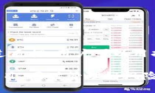 baioti新手必看：MetaMask 代币的全面指南/baioti
MetaMask, 代币, 加密货币, 钱包/guanjianci

## 内容主体大纲

1. **引言**
   - MetaMask 介绍
   - 为什么代币在加密货币中重要

2. **MetaMask 代币的基础知识**
   - 什么是代币
   - 如何在 MetaMask 中管理代币

3. **如何在 MetaMask 中添加代币**
   - 代币添加流程
   - 支持的代币标准（如 ERC-20）

4. **MetaMask 上的代币买卖**
   - 如何进行代币交易
   - 安全性和注意事项

5. **常见代币及其使用场景**
   - 以太坊（ETH）
   - ERC-20 代币示例

6. **MetaMask 代币的安全性**
   - 如何保护你的代币安全
   - 常见的安全威胁及防范措施

7. **在 MetaMask 中与去中心化交易所（DEX）交互**
   - DEX 的定义
   - 如何通过 MetaMask 访问 DEX

8. **MetaMask 代币的未来趋势**
   - 代币市场的发展
   - 对用户的潜在影响

9. **结论**
   - 总结 MetaMask 代币的重要性
   - 鼓励用户积极探索加密世界

## 引言

### 什么是 MetaMask？

MetaMask 是一款流行的加密货币钱包，主要用于管理以太坊及其代币。作为一款浏览器扩展，它允许用户方便地与去中心化应用（DApp）互动，进行代币交易，以及在以太坊平台上进行各种操作。

### 为什么代币在加密货币中重要？

代币是区块链技术的一部分，代表了一种资产或实用的价值。它们可以是数字货币、公司权益或者访问某种服务的证明。在加密货币生态系统中，代币为用户提供了丰富的功能和机会。

## MetaMask 代币的基础知识

### 什么是代币？

代币是一种区块链上发行的数字资产，与特定的区块链协议相关联。代币可以用于多种用途，如交易、投资或者访问特定的 DApp 服务。与比特币等加密货币相比，代币往往依赖于其他区块链平台来运行。

### 如何在 MetaMask 中管理代币？

在 MetaMask 中，用户可以轻松管理他们持有的各种代币。通过简单的界面，用户可以查看自己的资产，包括以太坊及其所有 ERC-20 代币。管理代币的过程简单直观，通常只需几个步骤。

## 如何在 MetaMask 中添加代币

### 代币添加流程

在 MetaMask 中，添加新代币的流程非常简单。用户只需点击“资产”选项，在界面中选择“添加代币”，然后输入代币的合约地址。MetaMask 会自动提取并填入代币的名称和符号，用户只需确认即可。

### 支持的代币标准（如 ERC-20）

MetaMask 支持基于以太坊的多个代币标准，最常见的是 ERC-20 代币。这些代币广泛应用于各种 DeFi 及 DApp 生态系统中，为用户提供了多样化的投资机会和实用功能。

## MetaMask 上的代币买卖

### 如何进行代币交易

在 MetaMask 中，用户可以通过连接去中心化交易所（DEX）来进行代币交易。用户需选择所需的交易对，输入交易数量，然后确认交易。MetaMask 会计算所需的手续费和滑点风险，以确保用户获得最佳的交易价格。

### 安全性和注意事项

在进行代币交易时，用户必须注意几个安全事项。包括勿点击不明链接，定期更改密码，开启双重认证等。此外，确保与信誉良好的 DEX 进行交易，可以降低安全风险。

## 常见代币及其使用场景

### 以太坊（ETH）

以太坊（ETH）是 MetaMask 中最主流的代币，也是整个以太坊生态的核心。用户在进行交易、支付手续费和参与智能合约时都需要使用 ETH。ETH 是各种 DeFi 应用的基础，为用户提供资金支持。

### ERC-20 代币示例

ERC-20 代币是以太坊网络上最常见的代币类型。包括链上稳定币 USDT、DeFi 项目的治理代币等。这些代币通常用于特定的服务和功能，用户可以通过 MetaMask 轻松管理和使用它们。

## MetaMask 代币的安全性

### 如何保护你的代币安全

保护代币的安全性至关重要。用户应定期备份他们的钱包种子短语和私钥，以防丢失。同时，使用硬件钱包存储大额资金，能够有效降低在线风险。

### 常见的安全威胁及防范措施

在加密货币的世界里，常见的安全威胁包括钓鱼攻击、恶意软件和社会工程攻击。用户要学会识别钓鱼网站，并在使用 MetaMask 的时候避免在公共 Wi-Fi 上进行交易。此外，定期更新软件、使用强密码和开启双重认证也是提高安全性的有效措施。

## 在 MetaMask 中与去中心化交易所（DEX）交互

### DEX 的定义

去中心化交易所（DEX）是一个不依赖于中央管理实体的交易平台，允许用户直接交易数字资产。DEX 使用智能合约来执行交易，提供了更高的透明度和安全性。

### 如何通过 MetaMask 访问 DEX

用户可以通过 MetaMask 直接连接多种去中心化交易所，如 Uniswap 和 SushiSwap。连接后，用户可以选择交易对，进行代币兑换，系统会自动计算手续费和滑点。整个过程快捷而安全。

## MetaMask 代币的未来趋势

### 代币市场的发展

随着去中心化金融（DeFi）和区块链技术的快速发展，代币市场也在不断演变。未来的代币可能会涉及更多的功能，如跨链互操作性、隔离隐私保护等，进一步提升用户体验。

### 对用户的潜在影响

代币市场的进一步成熟将极大地影响用户的投资策略和交易方式。用户可以期待更丰富的金融服务，低成本的交易经验，以及更高的灵活性与流动性。

## 结论

### 总结 MetaMask 代币的重要性

MetaMask 的代币管理工具为新用户提供了便捷的加密资产管理方式。代币在数字经济中愈发重要，仔细了解如何在 MetaMask 中安全地管理代币，有助于用户在参与这个迅速发展的生态中立于不败之地。

### 鼓励用户积极探索加密世界

鼓励用户熟悉 MetaMask 和各种代币的使用，积极参与加密世界的探索。通过不断的学习与实践，用户将能够在加密货币的海洋中找到自己的方向，实现财富增值。

---

## 相关问题分析

### 问题 1：MetaMask 如何确保用户的隐私与安全？

#### MetaMask 的隐私保护机制

MetaMask 因为其去中心化的特性，本质上不会存储用户的私钥和资金信息。每个用户的资金都是储存在各自的钱包地址，而不是在 MetaMask 的服务器上。因此，只要用户不分享自己的种子短语和私钥，就能有效地保护他们的资产安全。

此外，MetaMask 提供了一些隐私设置，用户可以控制哪些 DApp 可以访问他们的信息。用户在连接 DApp 时，需要手动允许该 DApp 访问其钱包，确保信息不会被泄露。

### 问题 2：如何解决交易过程中的延迟问题？

#### 交易延迟的原因及应对措施

交易延迟的原因可能有几个，包括网络拥堵、手续费设置过低等。首先，用户应该查看以太坊网络的当前状态，选择合适的Gas费用。MetaMask 会根据网络状况自动推荐Gas费用，用户可以根据实际情况进行调整。

此外，若交易长时间未确认，用户可以尝试在区块浏览器上查看交易状态，必要时选择“替代交易”功能，发送一个新的交易以提高确认几率。

### 问题 3：MetaMask 支持哪些类型的代币？

#### MetaMask 支持的代币类型介绍

MetaMask 主要支持以太坊生态系统中的 ERC-20、ERC-721 和 ERC-1155 等类型的代币。其中，ERC-20 是最常用的代币标准，适用于大多数 DeFi 项目和稳定币；ERC-721 用于非同质化代币（NFT），而 ERC-1155 允许用户管理多种代币类型的合约。

用户可以根据需要在 MetaMask 中添加相关代币的合约地址，开始管理和交易这些资产。

### 问题 4：MetaMask 买卖代币时的常见错误有哪些？

#### 常见买卖代币错误及预防措施

在 MetaMask 中进行代币买卖时，用户常见的错误包括输入错误的合约地址、未确认交易的 Gas 费合理性、未检查对方的合法性等。首先，用户需确保手动输入的合约地址准确无误，建议通过官方渠道获取代币合约地址。

此外，确保设置合理的 Gas 费，以便及时完成交易。最重要的是，在进行交易前，要认真核实对方的信誉和合法性，避免被骗。

### 问题 5：如何使用 MetaMask 进行流动性挖掘？

#### MetaMask 进行流动性挖掘的步骤

流动性挖掘是一种参与 DeFi 项目的方式，用户可以通过向交易对提供流动性而获得奖励。使用 MetaMask 进行流动性挖掘，用户首先需要访问支持流动性挖掘的 DApp，如 Uniswap。

然后，用户需要将代币添加到流动性池。选择代币对，输入提供的代币数量，确认流动性提供后，用户将获得 LP 代币，作为其流动性的证明。同时，用户需要定期查看流动性提供的收益情况，并根据市场变化调整策略。

### 问题 6：MetaMask 中的代币如何产生收益？

#### 通过不同方式在 MetaMask 中获取收益

用户可以通过几种方式在 MetaMask 中获取收益。例如，通过提供流动性挖掘，用户可以在 DeFi 项目中获得收益；通过质押，用户可以用持有的代币获得利息。

此外，持有某些代币可能会产生分红、空投等其他收益。很重要的是，用户需保持对市场的敏感，积极参与新兴的 DeFi 项目，同时管理好风险。