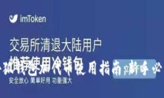 小狐钱包加代币使用指南
