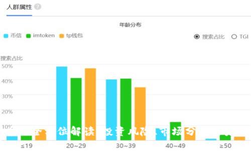 虚拟币的全方位解读：投资风险、市场分析与未来趋势
