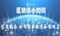 : 小狐钱包使用指南：如何