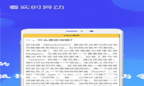 思考一个且的

如何重置小狐钱包：简单步骤与常见问题解答