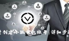 如何批量创建小狐钱包账