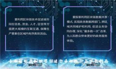 全面解析虚拟世界领迷你