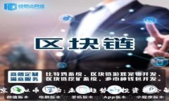 北京虚拟币市场：未来趋