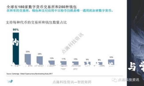下面是您请求的内容：

MetaMask的移动应用程序：快速指南与常见问题解析