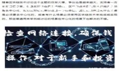 baioti使用MetaMask中文版29.0的终极指南：如何安全
