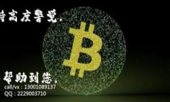   虚拟币套路视频揭秘：教