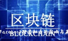 Title: Facebook对虚拟币的影