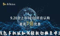 小狐钱包手机版如何轻松