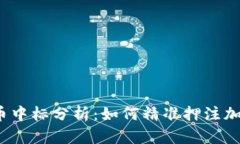 2023年虚拟币中标分析：如