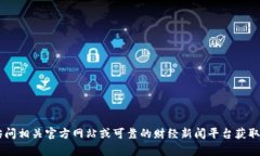 关于“小狐钱包”推出的