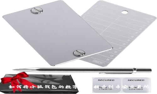 如何将小狐钱包的数字货币提币到币安交易所