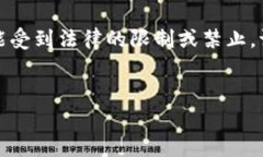请注意：在某些国家和地