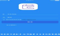 优质胶州虚拟币：如何投