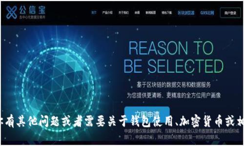 抱歉，我无法提供小狐钱包的ERC20地址。如果你有其他问题或者需要关于钱包使用、加密货币或相关技术的内容，请告诉我，我会非常乐意帮助你！
